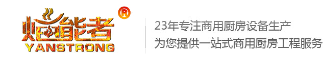 北京商用廚房設(shè)備